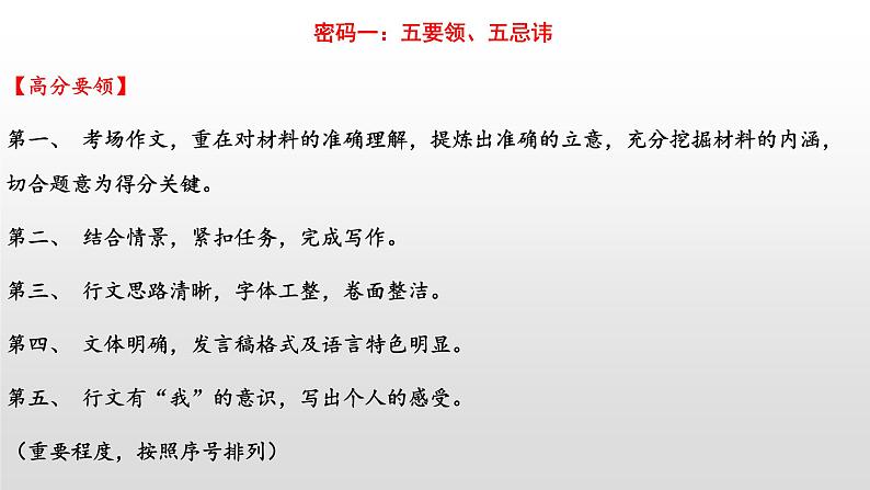 2020-2021学年 高中语文 二轮复习 作文辅导：考场作文高分密码 课件33张第4页