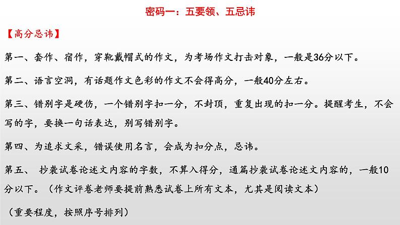 2020-2021学年 高中语文 二轮复习 作文辅导：考场作文高分密码 课件33张第5页