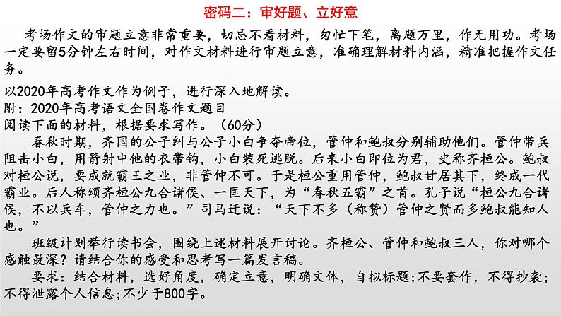 2020-2021学年 高中语文 二轮复习 作文辅导：考场作文高分密码 课件33张第6页