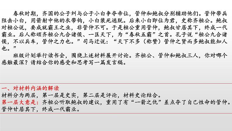 2020-2021学年 高中语文 二轮复习 作文辅导：考场作文高分密码 课件33张第7页