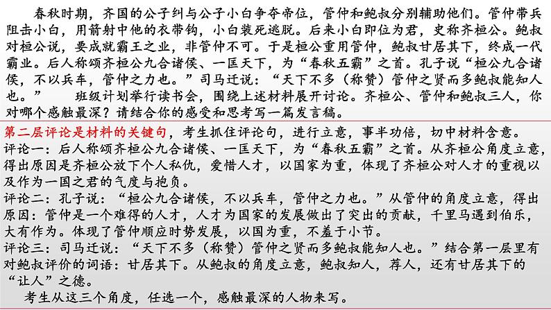 2020-2021学年 高中语文 二轮复习 作文辅导：考场作文高分密码 课件33张第8页