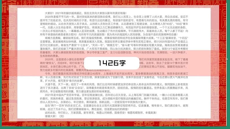 2020-2021学年 高中语文 二轮复习 作文讲解——主席贺词里的高分作文启示课件22张第3页