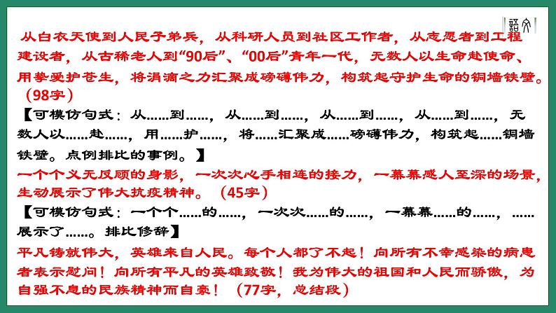 2020-2021学年 高中语文 二轮复习 作文讲解——主席贺词里的高分作文启示课件22张第8页