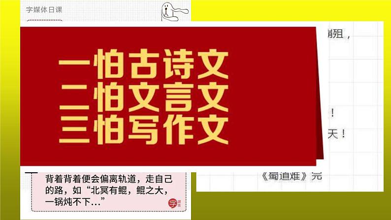 2020-2021学年 高中语文 二轮复习《新高考背景下高考古诗文复习策略》课件36张第2页