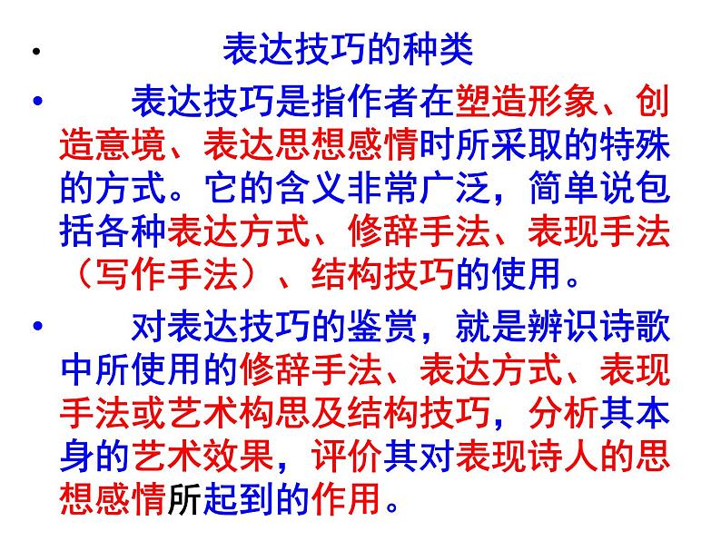 2020-2021学年 高中语文 二轮复习古典诗歌表达技巧大全课件（75张）第3页