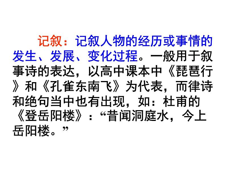 2020-2021学年 高中语文 二轮复习古典诗歌表达技巧大全课件（75张）第6页