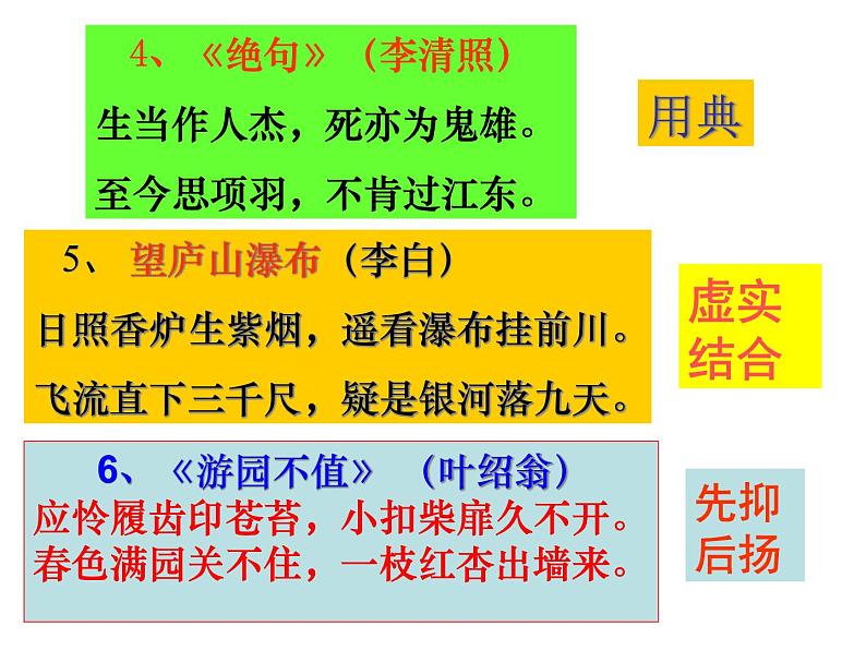 2020-2021学年 高中语文 二轮复习鉴赏古代诗歌的表达技巧 （课件53张）第5页