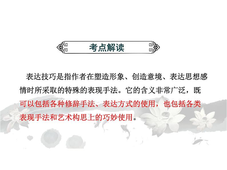 2020-2021学年 高中语文 二轮复习鉴赏古代诗歌的表达技巧 （课件53张）第7页