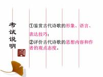 2020-2021学年 高中语文 二轮复习鉴赏诗歌形象课件（38张）