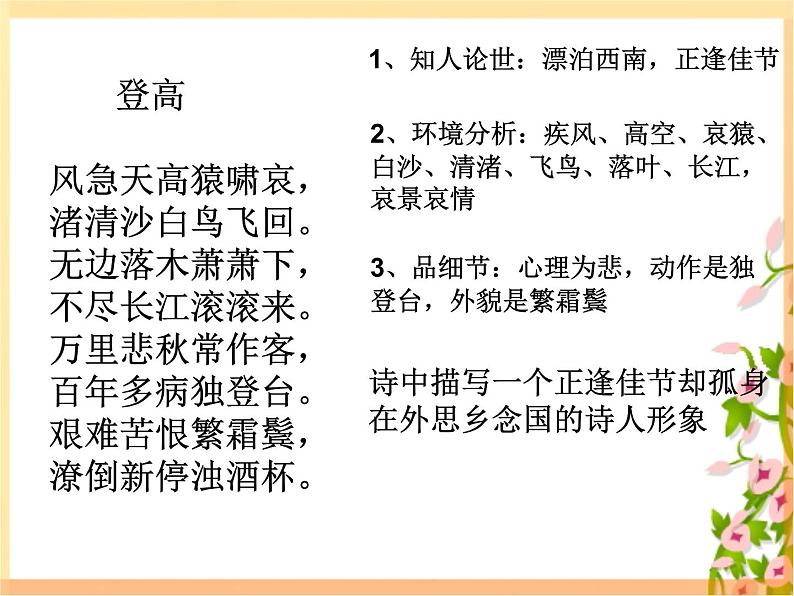 2020-2021学年 高中语文 二轮复习鉴赏诗歌形象课件（38张）07