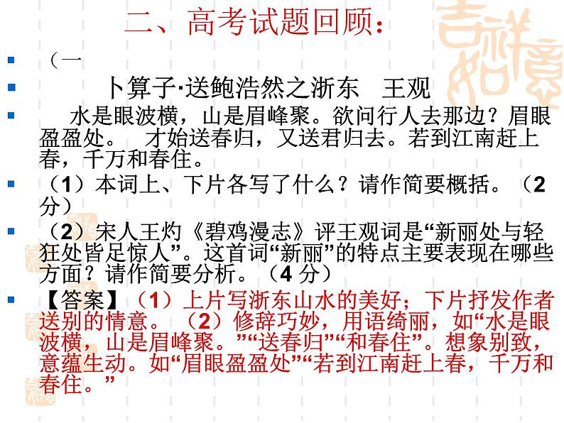 2020-2021学年 高中语文 二轮复习鉴赏诗歌语言风格课件（23张）03