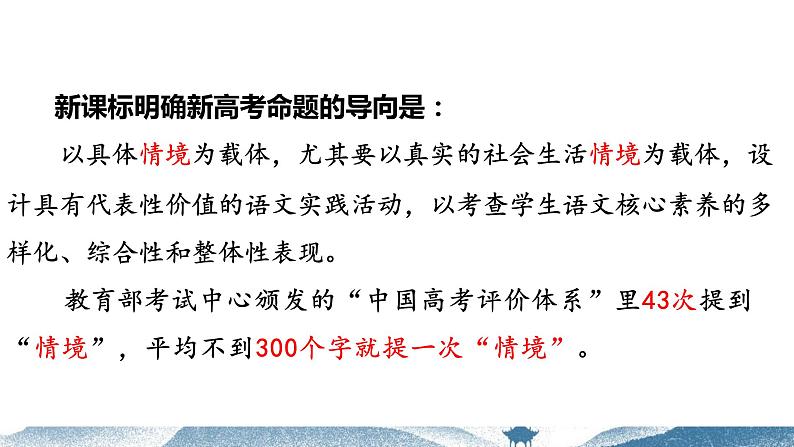 2020-2021学年 高中语文 二轮复习情境式作文的审题立意课件（32张PPT）第2页