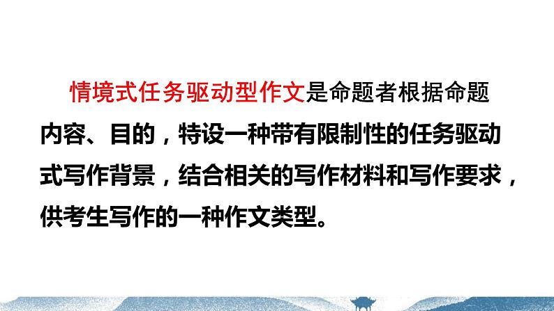 2020-2021学年 高中语文 二轮复习情境式作文的审题立意课件（32张PPT）第3页