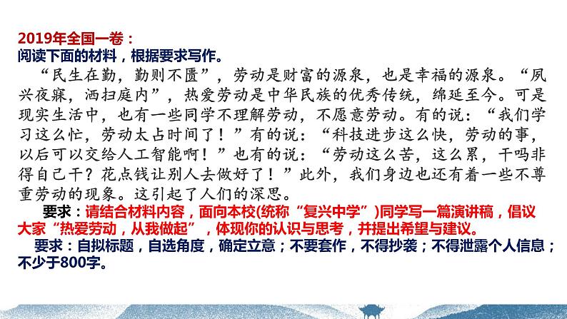 2020-2021学年 高中语文 二轮复习情境式作文的审题立意课件（32张PPT）第4页