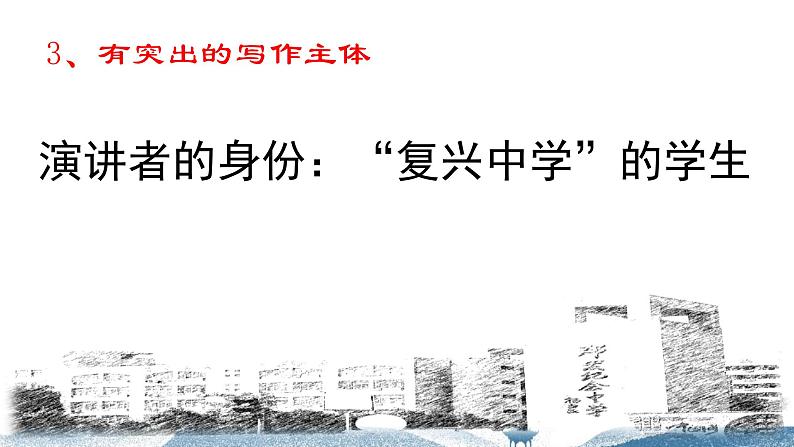 2020-2021学年 高中语文 二轮复习情境式作文的审题立意课件（32张PPT）第8页