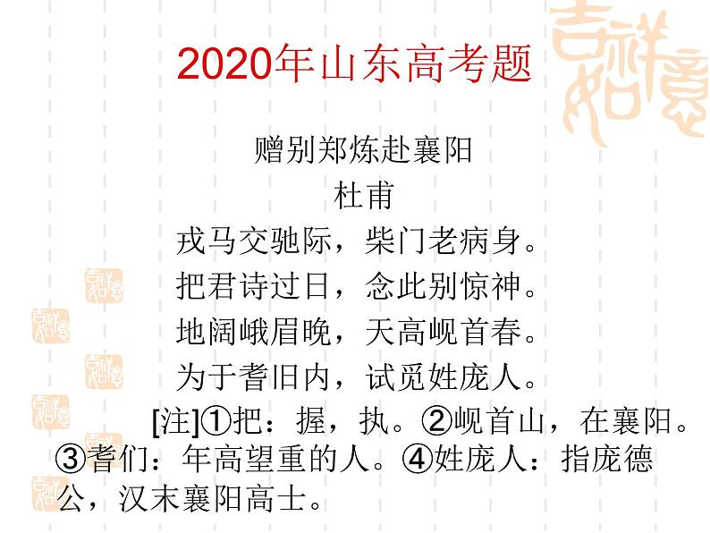 2020-2021学年 高中语文 二轮复习如何读懂古诗词 支架思考  课件58张第3页