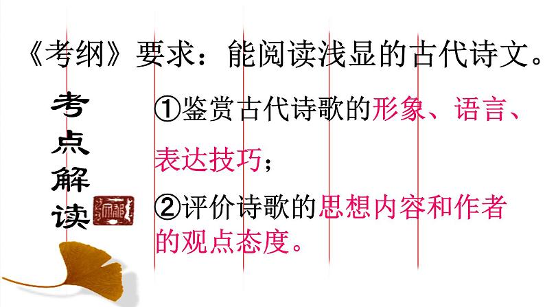 2020-2021学年 高中语文 二轮复习如何读懂诗歌(详细)课件（78张）第2页