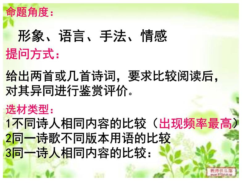 2020-2021学年 高中语文 二轮复习诗歌比较鉴赏课件（18张）第6页