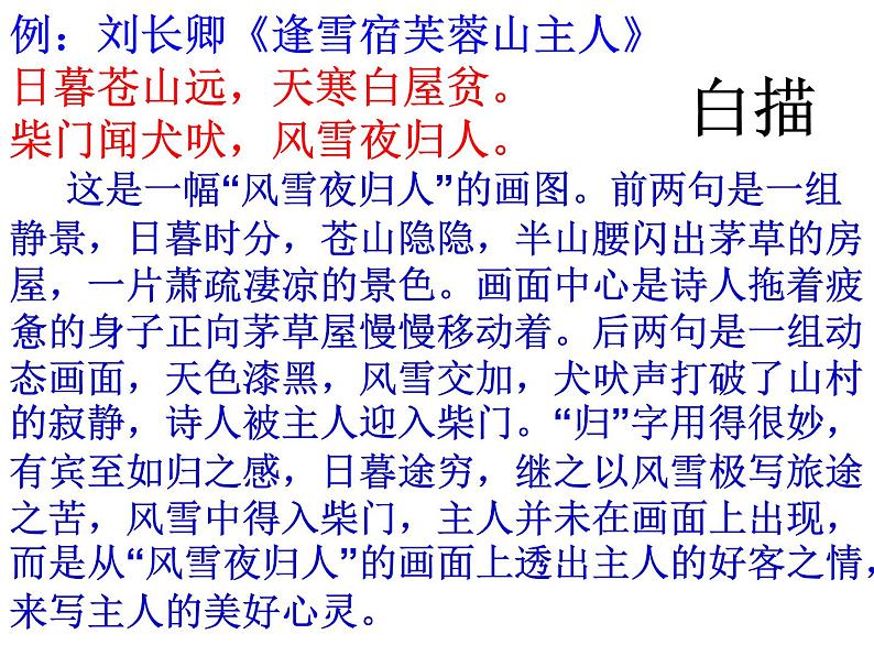 2020-2021学年 高中语文 二轮复习诗歌表现手法术语分析课件（45张）第5页