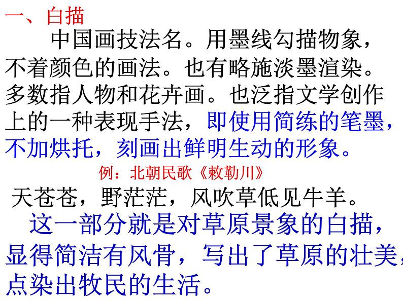 2020-2021学年 高中语文 二轮复习诗歌表现手法术语分析课件（45张）第6页