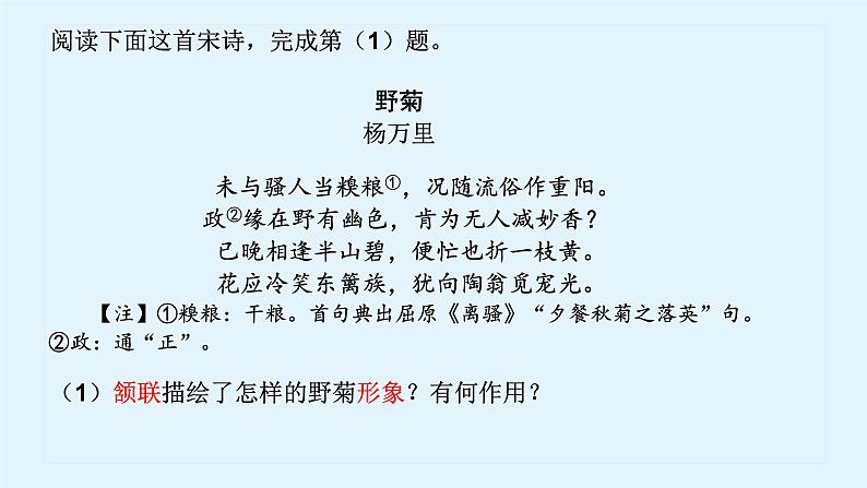 2020-2021学年 高中语文 二轮复习诗歌的事物形象课件（27张）第6页