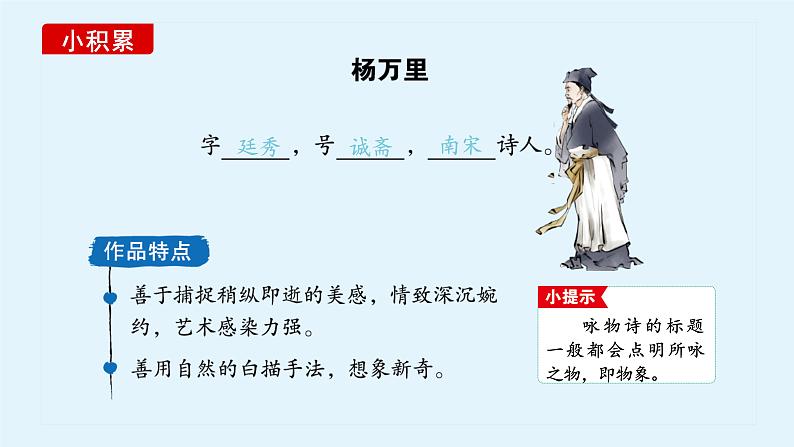 2020-2021学年 高中语文 二轮复习诗歌的事物形象课件（27张）第7页