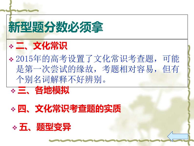 2020-2021学年高中语文 二轮复习 《高考文言文古代文化常识复习》课件 （79张PPT）第2页