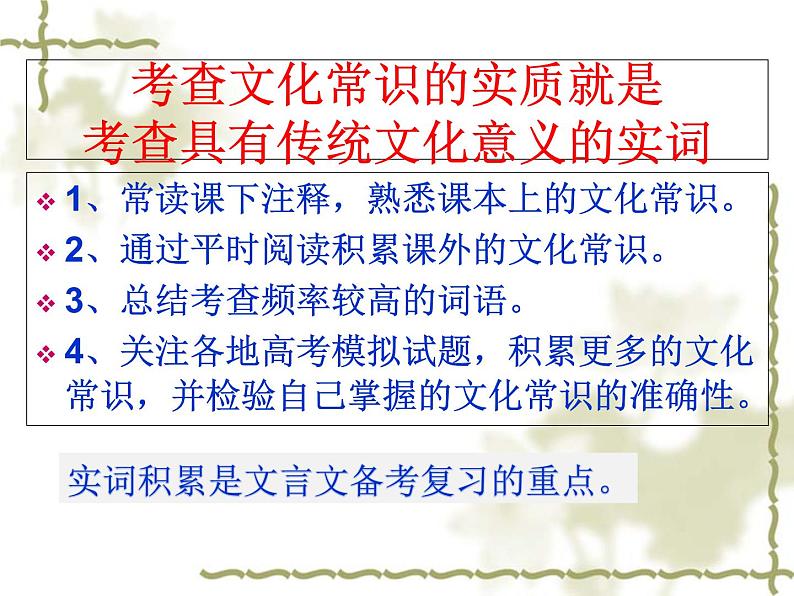 2020-2021学年高中语文 二轮复习 《高考文言文古代文化常识复习》课件 （79张PPT）第3页