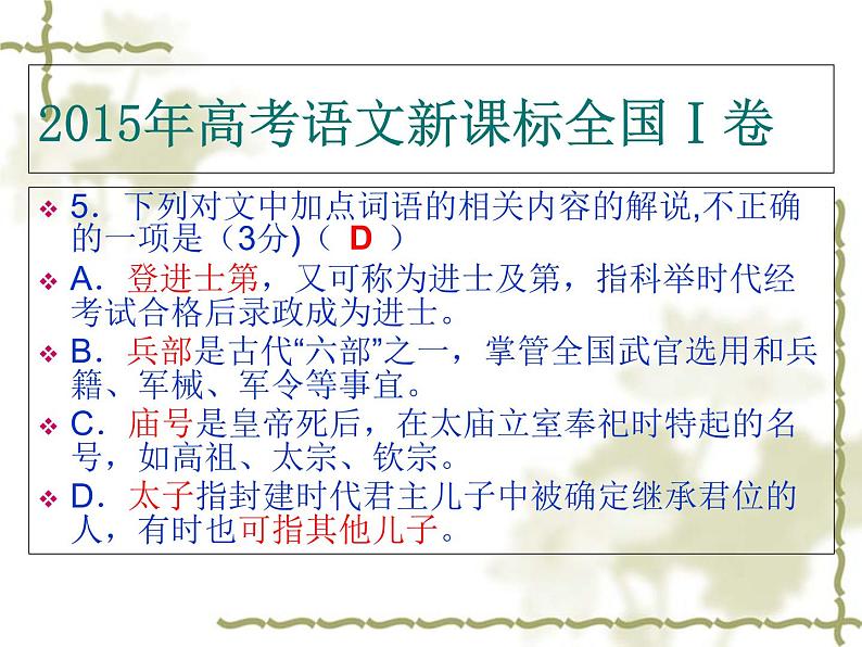 2020-2021学年高中语文 二轮复习 《高考文言文古代文化常识复习》课件 （79张PPT）第4页