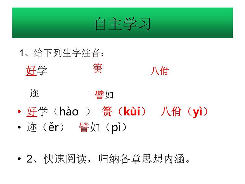 部编版高中语文《论语》12课件03