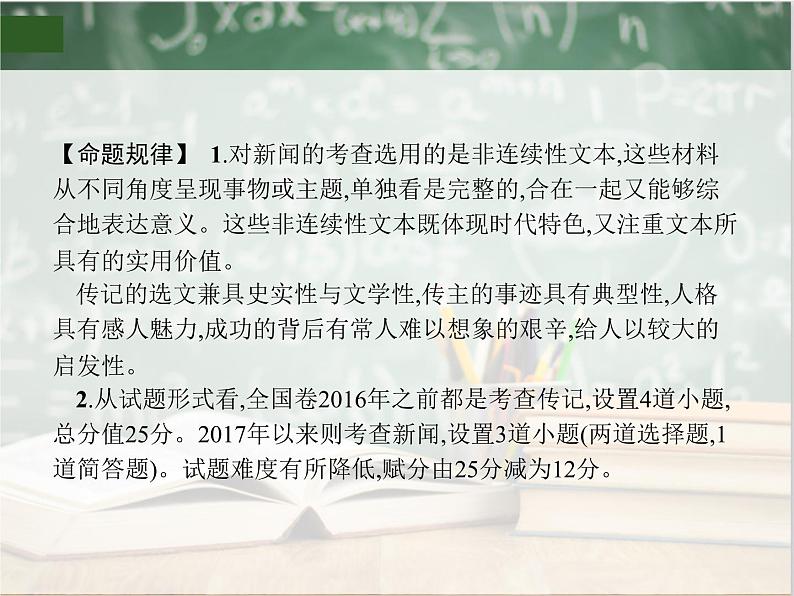 2019_2020年高考语文一轮复习专题二实用类文本阅读 课件（全国通用版）04