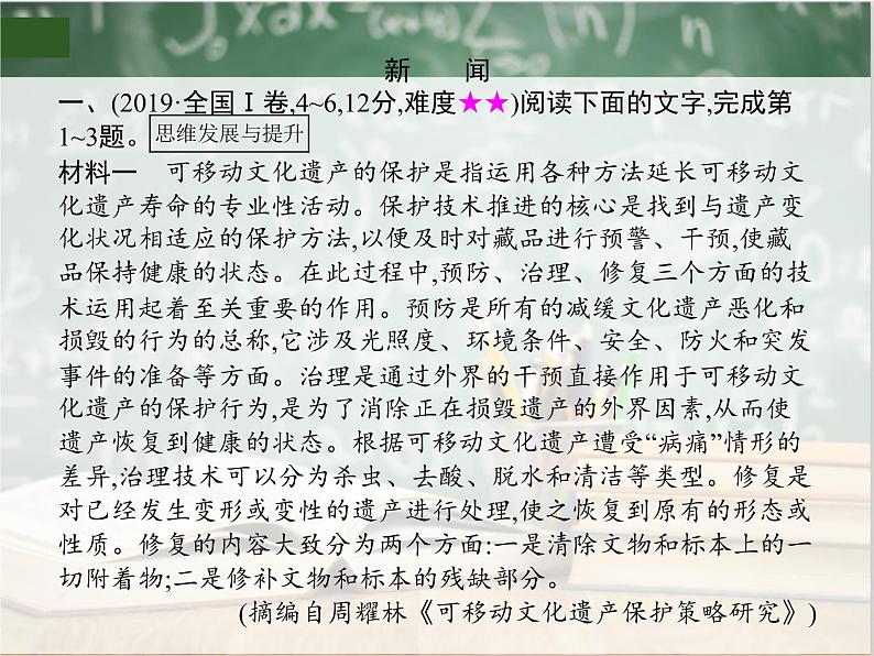 2019_2020年高考语文一轮复习专题二实用类文本阅读 课件（全国通用版）05