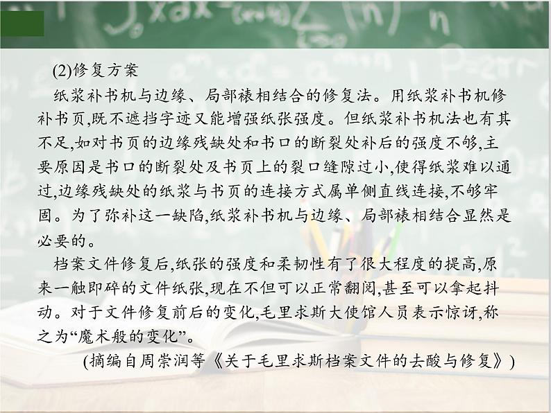 2019_2020年高考语文一轮复习专题二实用类文本阅读 课件（全国通用版）08