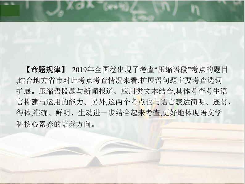 2019_2020年高考语文一轮复习专题九扩展语句压缩语段 课件（全国通用版）第3页