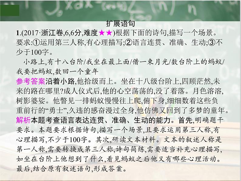 2019_2020年高考语文一轮复习专题九扩展语句压缩语段 课件（全国通用版）第4页