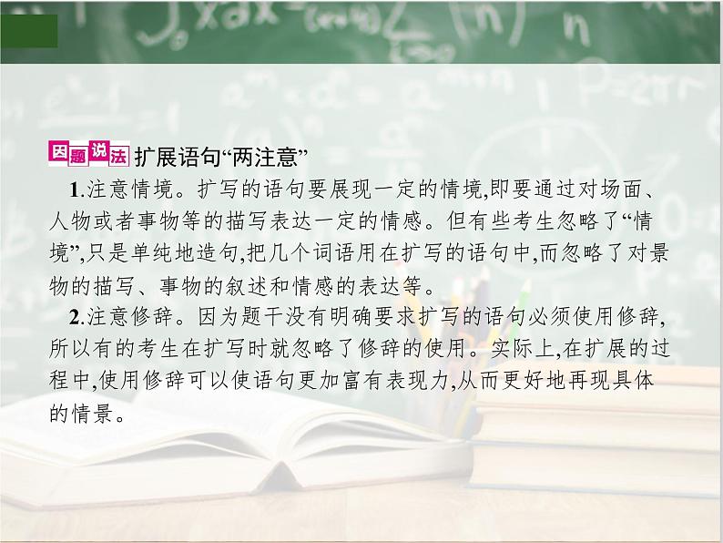 2019_2020年高考语文一轮复习专题九扩展语句压缩语段 课件（全国通用版）第5页