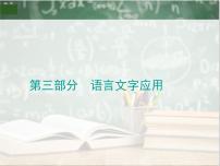 2019_2020年高考语文一轮复习专题七正确使用词语包括熟语 课件（全国通用版）