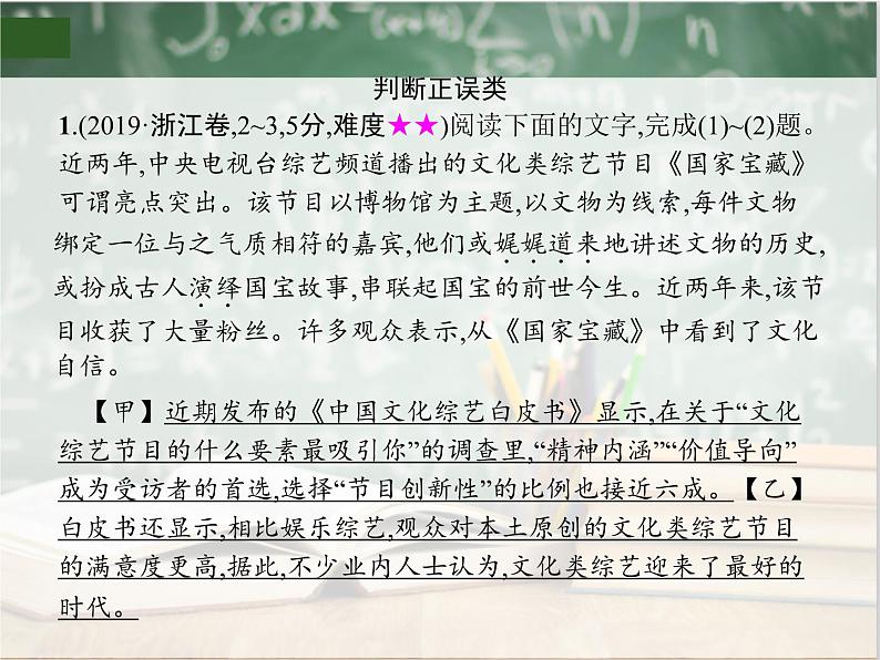 2019_2020年高考语文一轮复习专题七正确使用词语包括熟语 课件（全国通用版）04