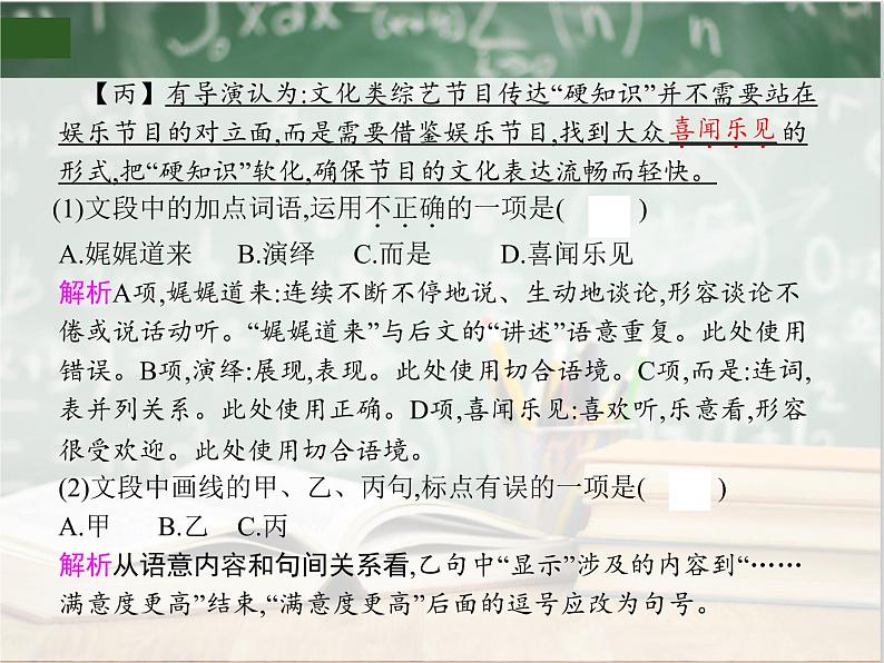 2019_2020年高考语文一轮复习专题七正确使用词语包括熟语 课件（全国通用版）05