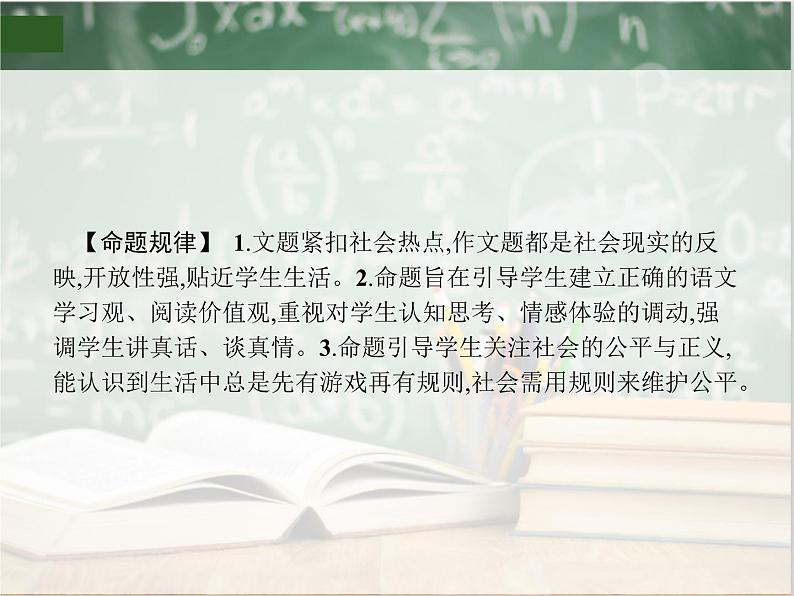 2019_2020年高考语文一轮复习专题十三写作 课件（全国通用版）第4页