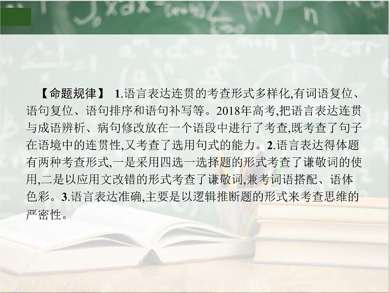 2019_2020年高考语文一轮复习专题十一语言表达简明连贯得体准确鲜明生动 课件（全国通用版）03