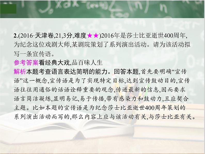 2019_2020年高考语文一轮复习专题十一语言表达简明连贯得体准确鲜明生动 课件（全国通用版）05