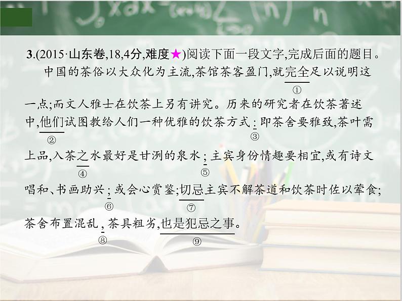 2019_2020年高考语文一轮复习专题十一语言表达简明连贯得体准确鲜明生动 课件（全国通用版）06