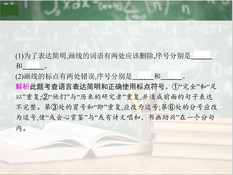 2019_2020年高考语文一轮复习专题十一语言表达简明连贯得体准确鲜明生动 课件（全国通用版）07