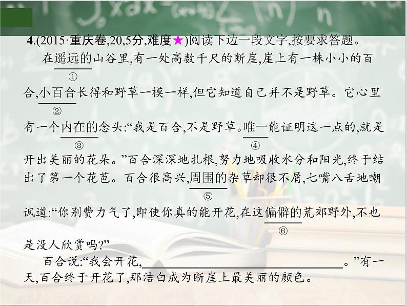 2019_2020年高考语文一轮复习专题十一语言表达简明连贯得体准确鲜明生动 课件（全国通用版）08