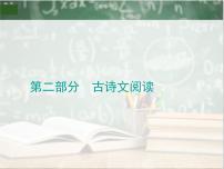 2019_2020年高考语文一轮复习专题四 文言文阅读 课件（全国通用版）