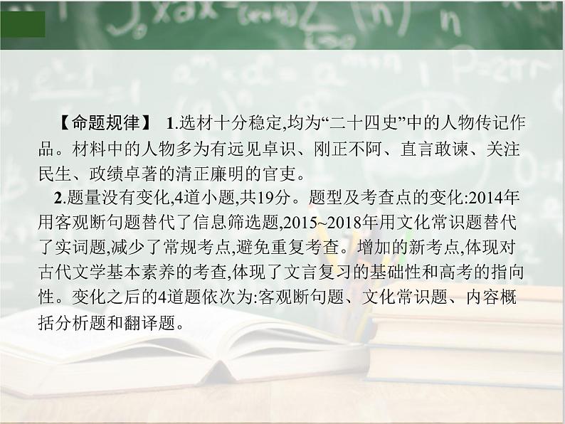 2019_2020年高考语文一轮复习专题四 文言文阅读 课件（全国通用版）04