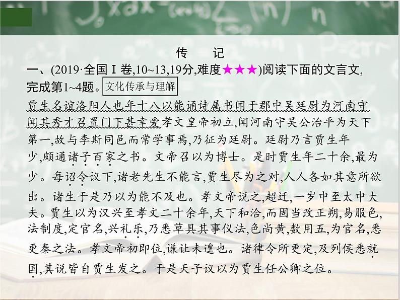 2019_2020年高考语文一轮复习专题四 文言文阅读 课件（全国通用版）05