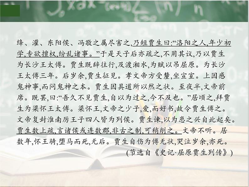 2019_2020年高考语文一轮复习专题四 文言文阅读 课件（全国通用版）06