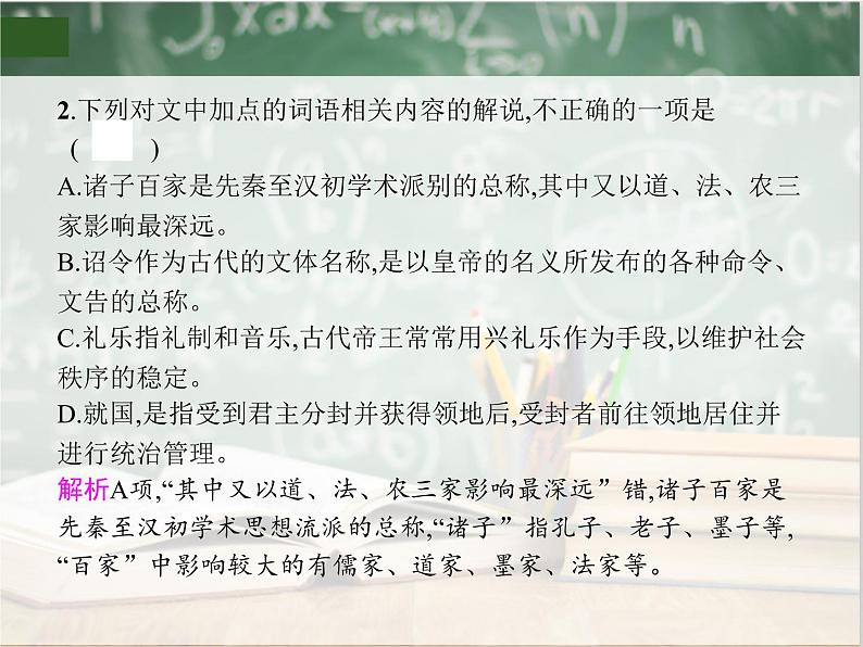 2019_2020年高考语文一轮复习专题四 文言文阅读 课件（全国通用版）08